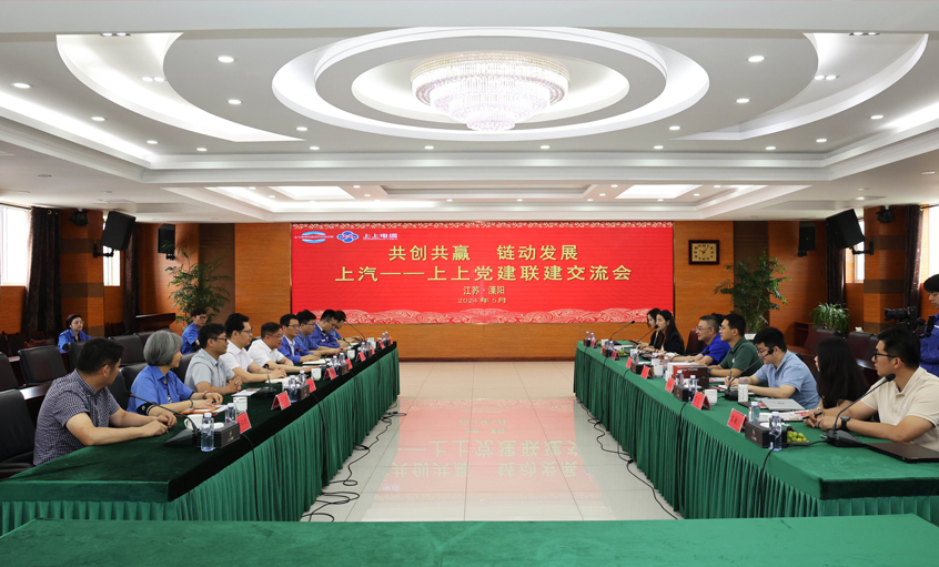 共创共赢 链动生长 ——尊龙ag旗舰厅官网电缆和上汽集团立异研发总院开展党建联建交流会