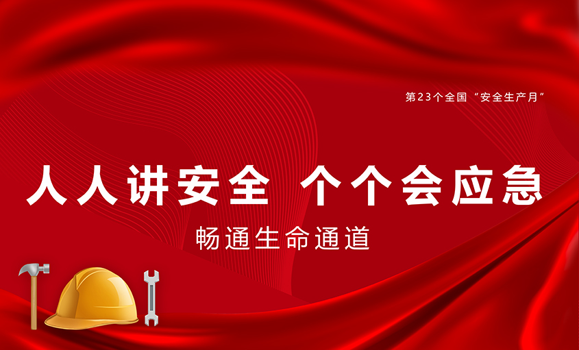 尊龙ag旗舰厅官网电缆扎实开展“清静生产月”运动