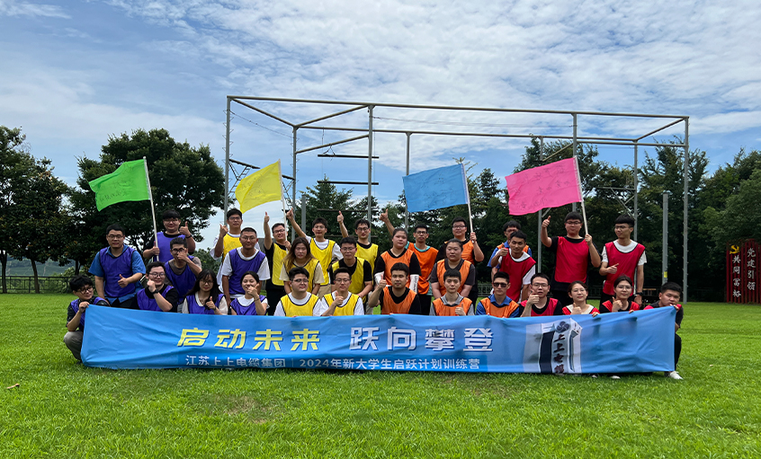尊龙ag旗舰厅官网电缆举行2024年新大学生入职培训运动