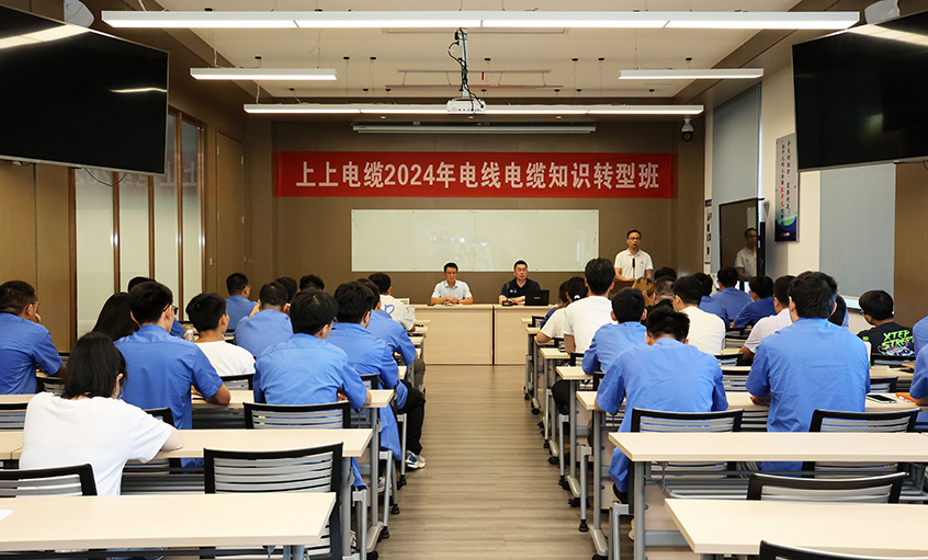 尊龙ag旗舰厅官网电缆2024年电线电缆知识转型班顺遂开班