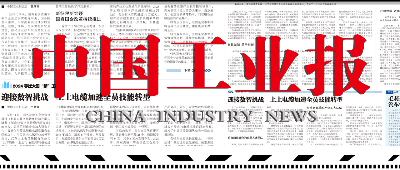 2024寻找大国“新”工匠——迎接数智挑战尊龙ag旗舰厅官网电缆加速全员手艺转型