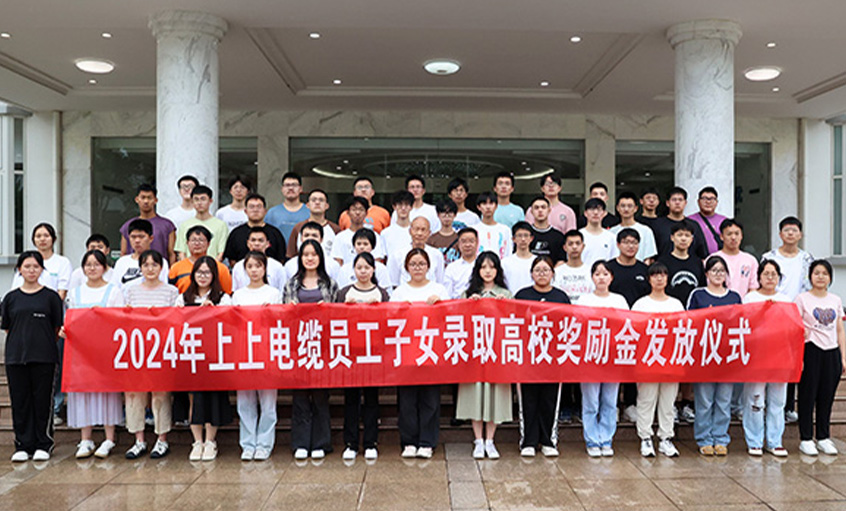 累计163.4万元！ 尊龙ag旗舰厅官网电缆一连六年为录取高校员工子女揭晓奖励金