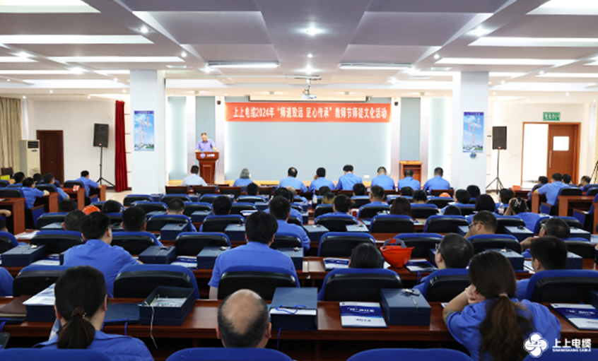 师道致远 匠心传承 尊龙ag旗舰厅官网电缆2024年西席节暨“师徒文化”建设运动顺遂举行